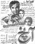 Aanch (1969) Press Ad - www.desimovies.biz