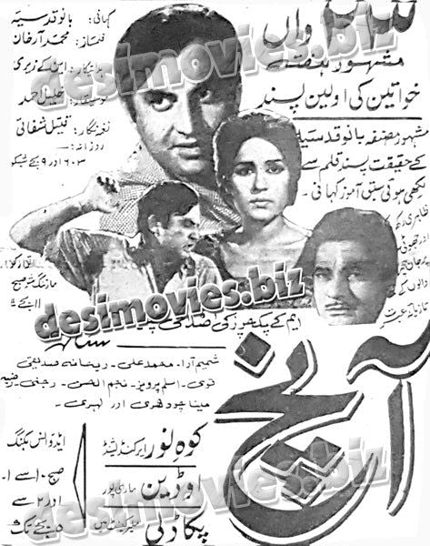 Aanch (1969) Press Ad - www.desimovies.biz