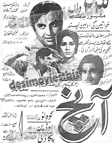 Aanch (1969) Press Ad - www.desimovies.biz