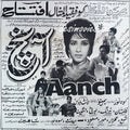 Aanch (1969) Press Advert, Karachi - www.desimovies.biz