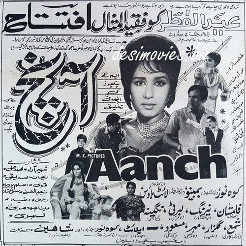 Aanch (1969) Press Advert, Karachi - www.desimovies.biz