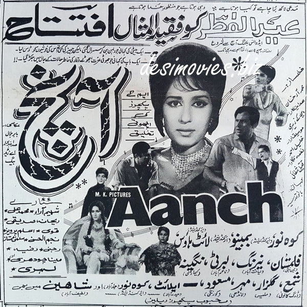 Aanch (1969) Press Advert, Karachi - www.desimovies.biz