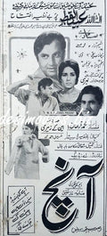 Aanch (1969) Press Advert, Karachi - www.desimovies.biz