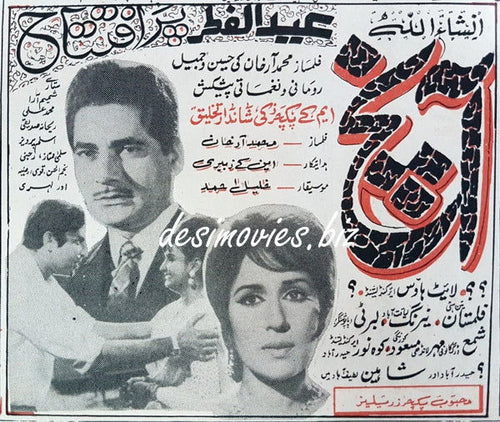 Aanch (1969) Press Advert, Karachi - www.desimovies.biz