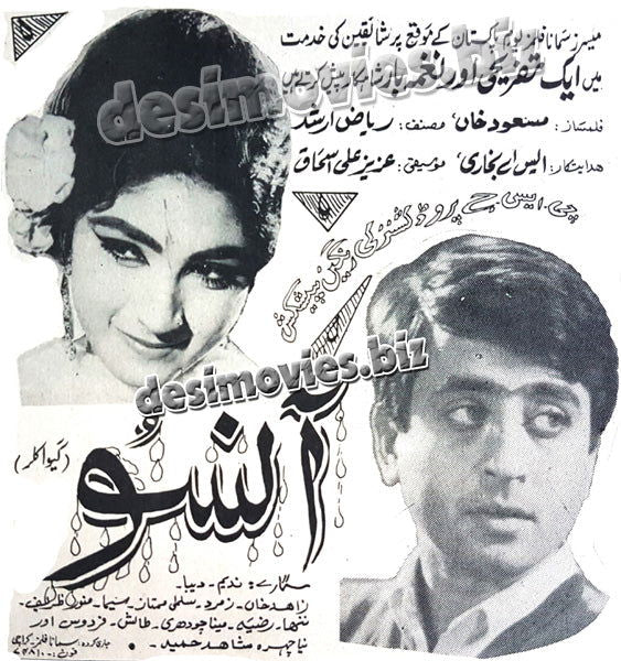Aansoo (1970) Press Ad -coming soon - www.desimovies.biz