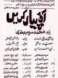 Aao Pyar karen (1996) Original Booklet - www.desimovies.biz