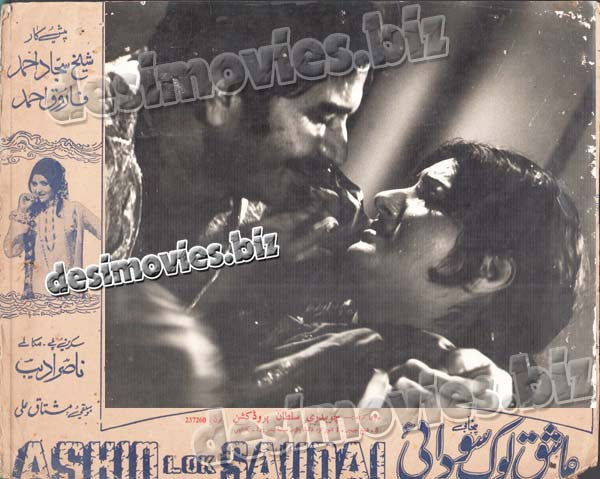 Aashiq Lok Saudai (1975) Movie Still - www.desimovies.biz