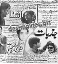 Aashna-Jazbat-Dil aur pather (1970) Press Ad - www.desimovies.biz