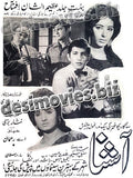 Aashna (1970) Press Ad - www.desimovies.biz