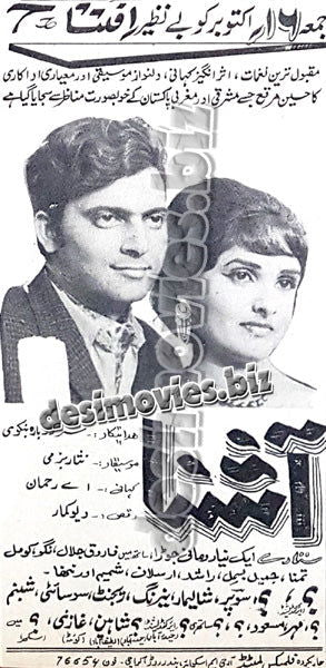 Aashna (1970) Press Ad - www.desimovies.biz