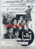 Aashna (1970) Press Ad - www.desimovies.biz