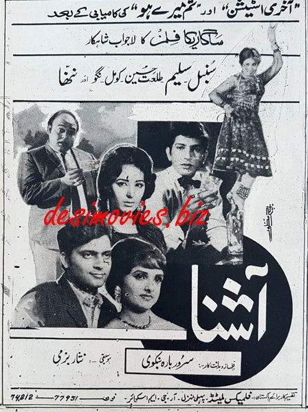 Aashna (1970) Press Ad - www.desimovies.biz