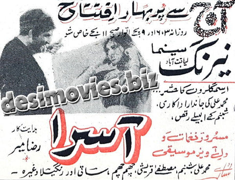 Aasra (1969) Press Ad - www.desimovies.biz