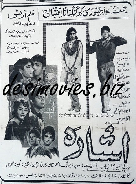Aasra (1969) Press Ad - www.desimovies.biz