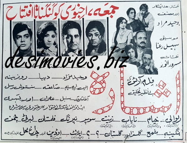Aasra (1969) Press Ad - www.desimovies.biz