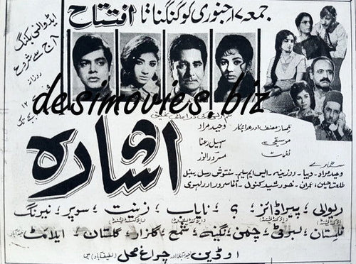 Aasra (1969) Press Ad - www.desimovies.biz