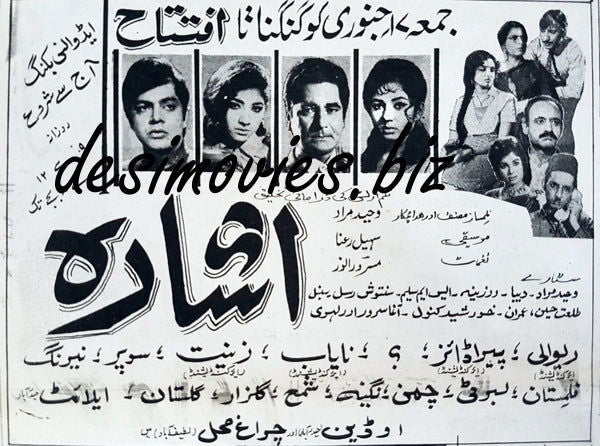 Aasra (1969) Press Ad - www.desimovies.biz