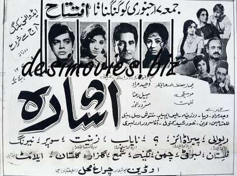 Aasra (1969) Press Ad - www.desimovies.biz