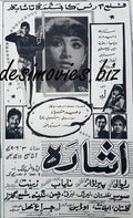 Aasra (1969) Press Ad - www.desimovies.biz