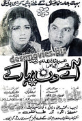 Aay Din Bahar Key + Unreleased  (1970) Press Ad - www.desimovies.biz