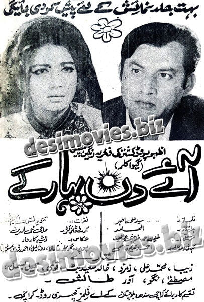 Aay Din Bahar Key + Unreleased  (1970) Press Ad - www.desimovies.biz