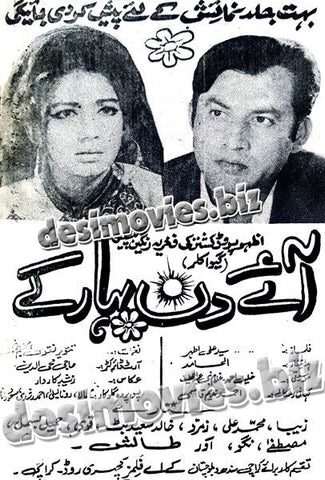 Aay Din Bahar Key + Unreleased  (1970) Press Ad - www.desimovies.biz