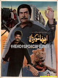 Achcha Shocker Wala (1992) - www.desimovies.biz