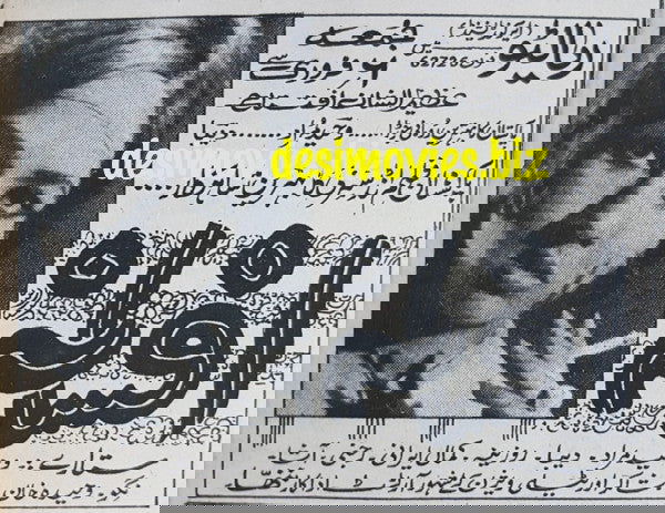 Afsana (1969) Press Ad - www.desimovies.biz