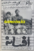 Afsana (1970) Press Ad - at Rialto, Rawalpindi - www.desimovies.biz