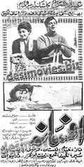 Afsana (1970) Press Ad - coming soon-2 - www.desimovies.biz