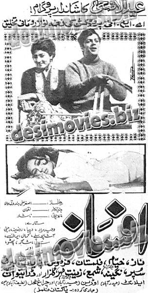 Afsana (1970) Press Ad - coming soon-2 - www.desimovies.biz
