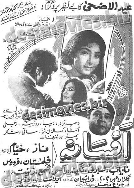 Afsana (1970) Press Ad - coming soon - www.desimovies.biz