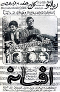 Afsana (1970) Press Ad - www.desimovies.biz