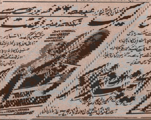 Agent Joe Walker (1966) Press Advert - www.desimovies.biz