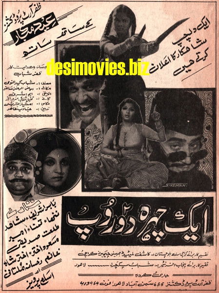 Aik Chehra do Roop (1978) Movie Still - www.desimovies.biz
