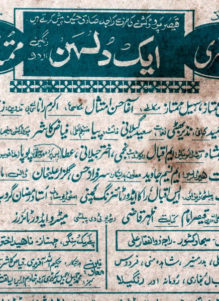 Aik Dulhan (1985) Original Poster & Booklet - www.desimovies.biz