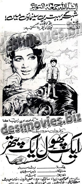 Aik Phool Aik Patthar (1970) Press Ad - www.desimovies.biz