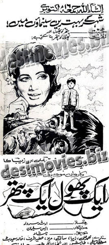 Aik Phool Aik Patthar (1970) Press Ad - www.desimovies.biz
