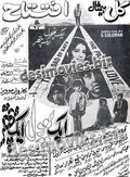 Aik Phool Aik Patthar (1970) Press Ad - www.desimovies.biz