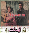 Aik Raat (1972) Movie Still 2 - www.desimovies.biz