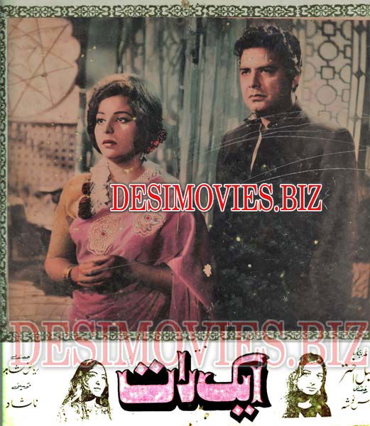 Aik Raat (1972) Movie Still 2 - www.desimovies.biz