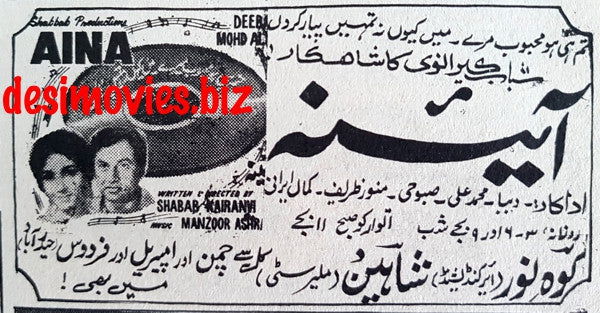 Aina (1967) Press Ad - Karachi 1967 - www.desimovies.biz