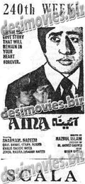 Aina  (1977) Press Ad - www.desimovies.biz