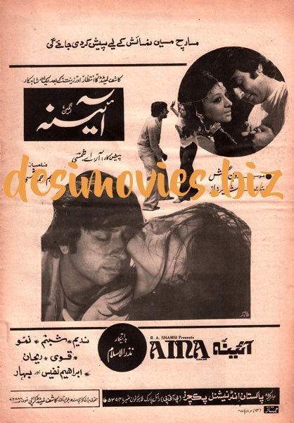 Aina (1977) Press Adverts - www.desimovies.biz