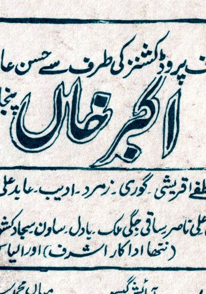 Akbar Khan (1986) Booklet - www.desimovies.biz