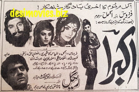 Akbara (1967) Press Ad - Karachi 1967 - www.desimovies.biz