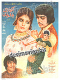 Akh Lari Bado Badi (1976) Original Poster - www.desimovies.biz