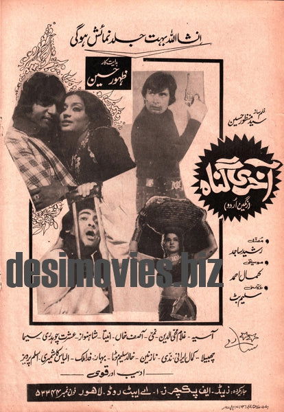 Akhri Gunah (1986) - www.desimovies.biz
