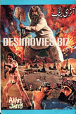 Akhri Jang (1986) Original Posters & Booklet - www.desimovies.biz