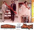 Akhri Shikaar (1991) Movie Still 1 - www.desimovies.biz